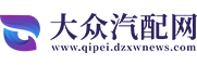大众汽配网